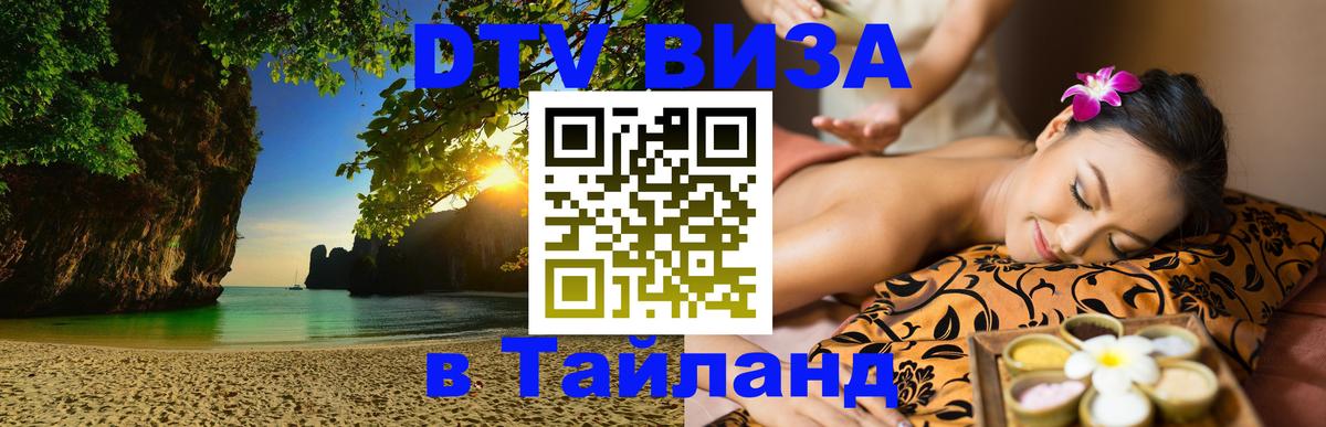 Цены на DTV визу в Таиланд — пакеты услуг, достаточно даже паспорта - 